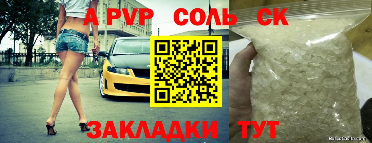 A-PVP  Вход с VPN  Фурманов  A PVP кристаллы  А ПВП СК КРИС  Альфа ПВП Соль 