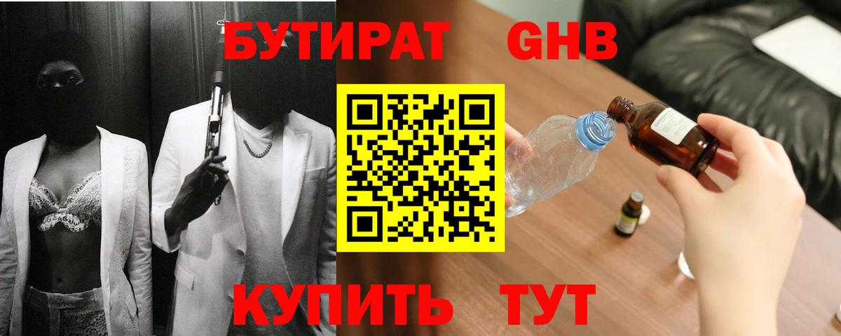 БУТИРАТ 1.4BDO Фурманов