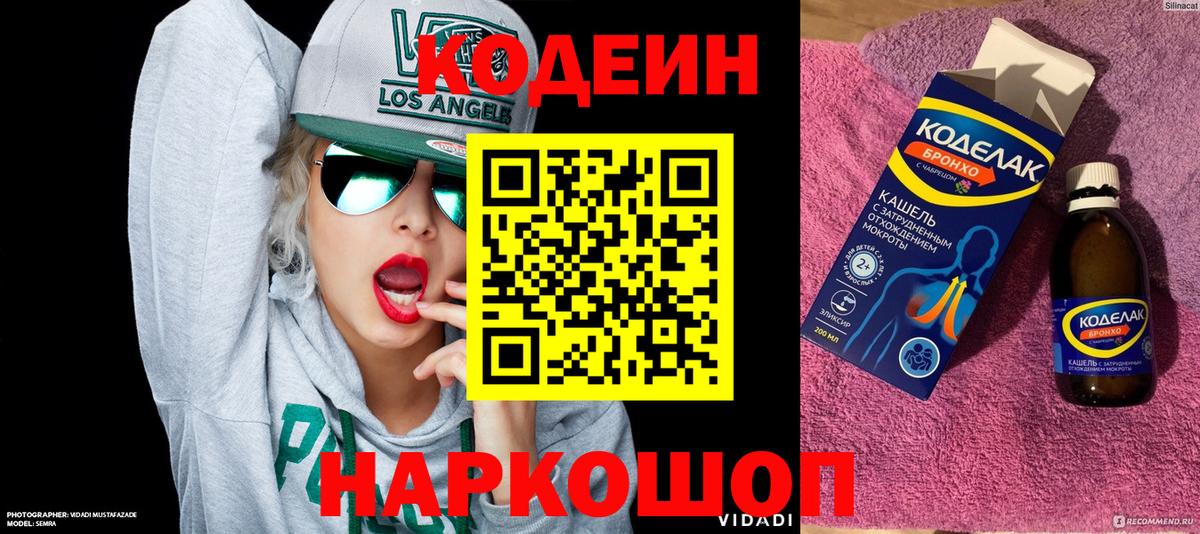 Кодеиновый сироп Lean напиток Lean (лин) Фурманов