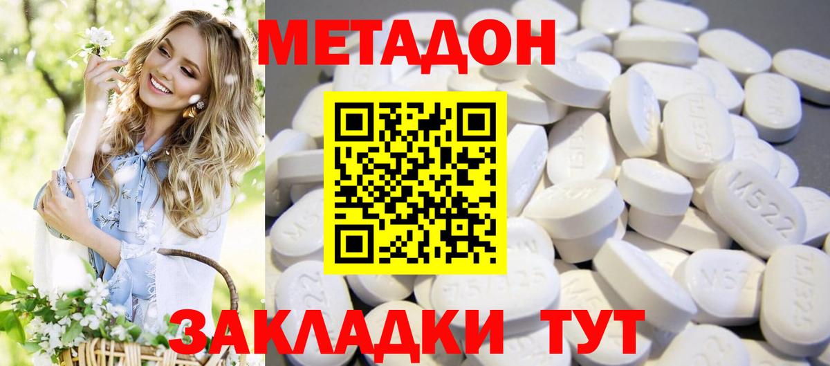 Метадон мёд  Метадон белоснежный  Вход с VPN  Фурманов 